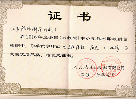 义教课标.历史1必修16.png